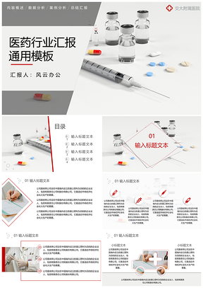 醫療醫院醫生行業匯報總結PPT模板