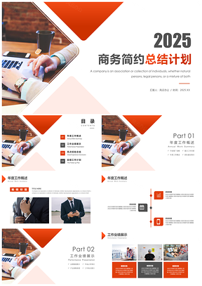 2025红色商务简约新年计划PPT模板
