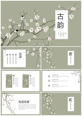 绿色唯美中国风花鸟艺术通用PPT模板