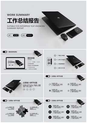 灰色商務(wù)通用簡約風(fēng)年終工作總結(jié)計(jì)劃報(bào)告PPT模板