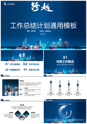 2025蓝色新年计划工作汇报通用PPT模板
