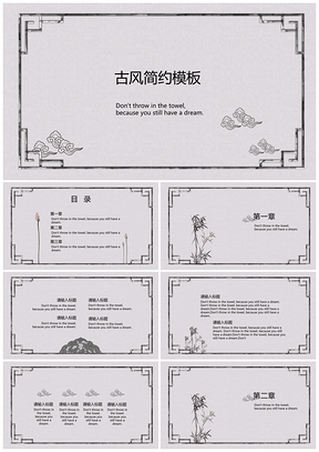 灰色古风水墨简约通用PPT模板