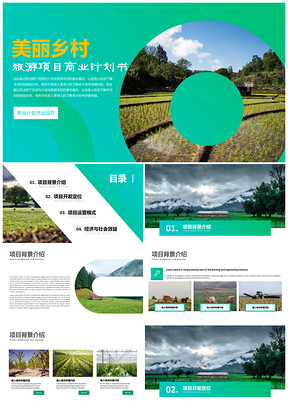 黄色绿色乡村振兴美丽乡村旅游项目计划书PPT模板