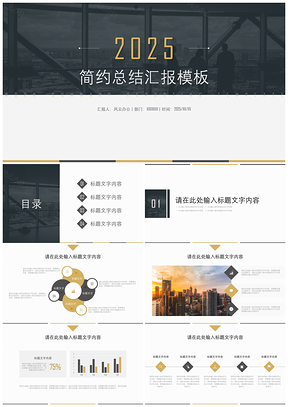 2025年终总结黄色简约工作总结PPT模板