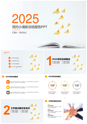 2025黄色小清新年终总结报告PPT模板