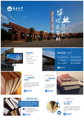蓝色南昌大学通用毕业答辩论文开题报告PPT模板