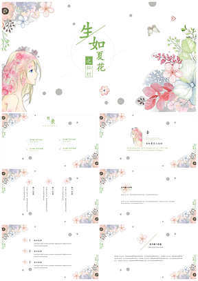 白色小清新极简通用PPT模板