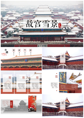 中国风故宫雪景红色摄影PPT模板