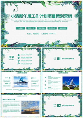 2025绿色小清新年后工作计划项目策划营销分层可编辑PPT模板