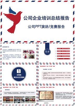 红色公司企业培训PPT模板
