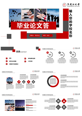 2025红色大气开题报告学术论文答辩PPT模板