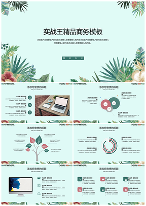 绿色夏季花草手绘小清新简约商务PPT模板