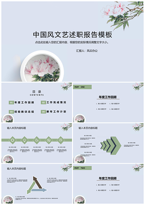 白色中国风文艺述职报告PPT模板