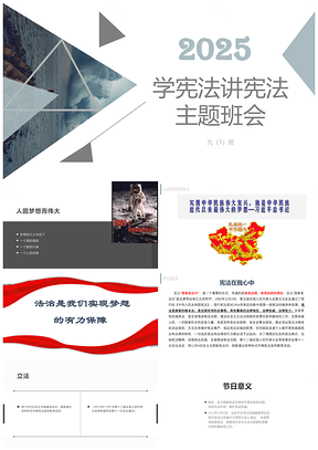 2025红色“学宪法讲宪法”主题班会宣讲会教育课件PPT模板