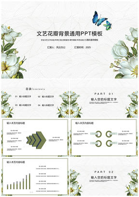 2025白色文艺花瓣背景通用PPT模板