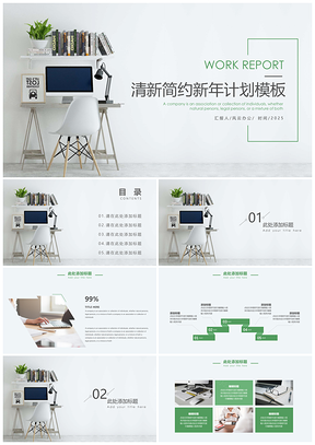 清新简约新年计划PPT模板
