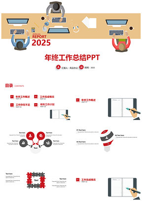 2025红色红黑简约商务工作总结PPT模板