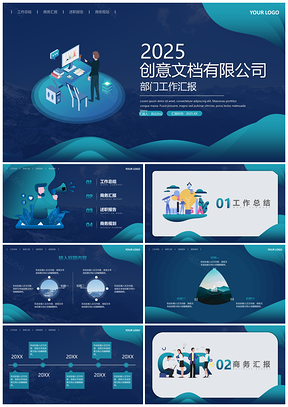 2025蓝绿色渐变商务创意工作汇报PPT模板