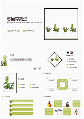 2025绿色小清新植物工作总结PPT模板