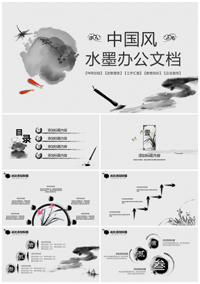 中国风水墨教育教学宣传PPT模板