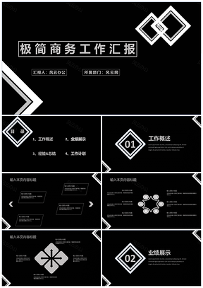 述职报告白色极简商务工作汇报PPT模板
