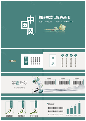 清新绿色动态中国风通用PPT模板