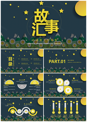 创意剪纸故事会小清新工作报告PPT模板