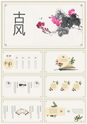 黄色水墨中国风创意PPT模板