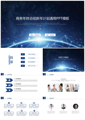 蓝色携手同行共赢未来商务工作总结计划汇报PPT模板