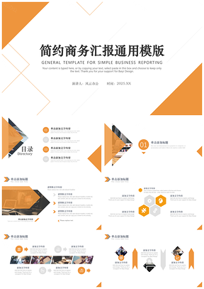 2025黄色简约风商务汇报通用PPT模板