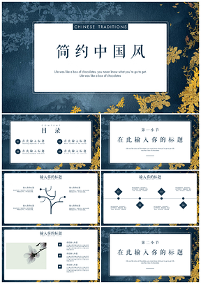 蓝色简约传统中国风PPT模板