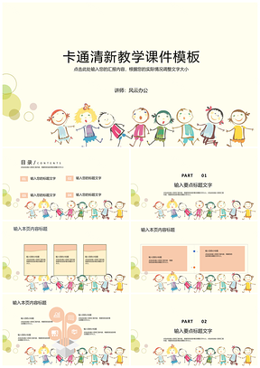 白色卡通清新教学课件PPT模板