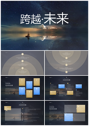 动态夜景跨越未来商务通用PPT模板