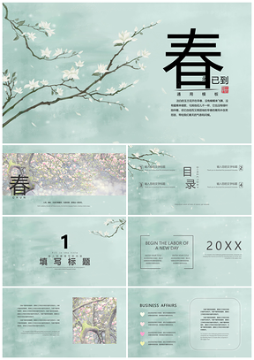 绿色水彩花朵中国风复古风工作PPT模板
