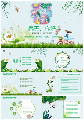 绿色唯美春天通用动态PPT模板