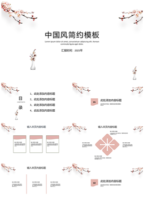 2025述職報告白色中國風簡約PPT模板
