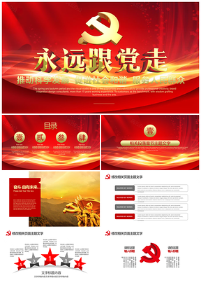 紅色黨政黨課黨員學(xué)習(xí)政府工作報(bào)告PPT模板
