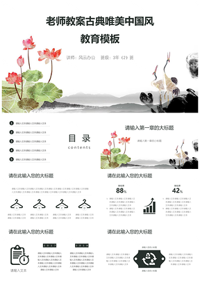 白色老师教案古典唯美中国风教育PPT模板