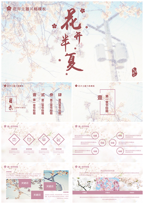 紫色花开半夏文艺小清新通用PPT模板