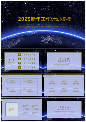 2025白色新年工作计划PPT模板