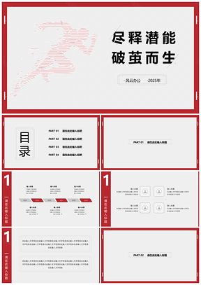 2025红色大气个人竞聘PPT模板