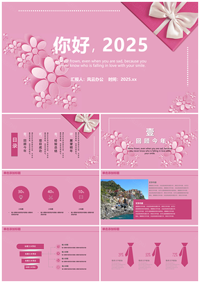 2025白色可爱简约风通用PPT模板