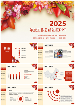2025彩色年終總結(jié)工作總結(jié)工作計劃喜慶祥和PPT模板