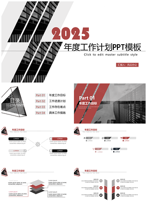 2025紅色年度計(jì)劃通用商務(wù)簡(jiǎn)約總結(jié)匯報(bào)PPT模板