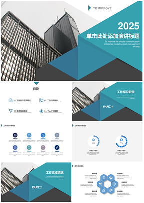 2025总结计划蓝色简约年终总结商务PPT模板