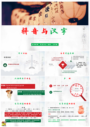 绿色拼音与汉字语文课件教学课件PPT模板