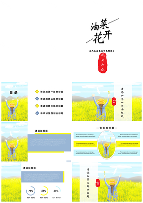 白色早春油菜花田小清新教学课件PPT模板