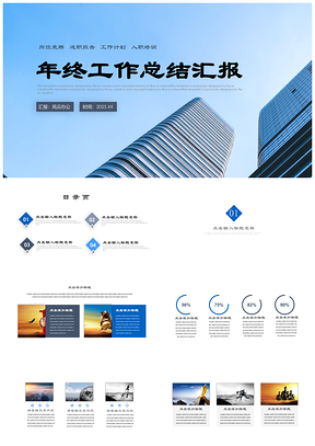 2025蓝色大气商务企业员工工作总结汇报PPT模板
