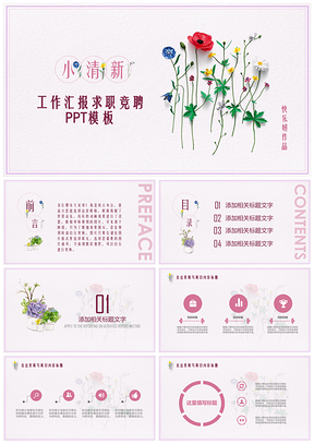 粉色小清新插花文艺总结计划类PPT模板