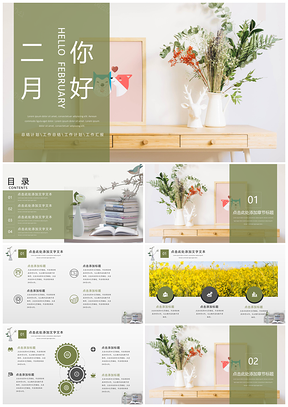 綠色二月你好小清新總結(jié)計劃PPT模板
